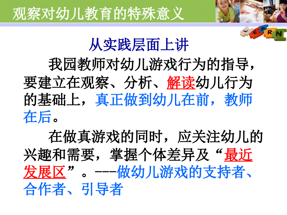 教师个案反思园本教研张晓红117_第4页