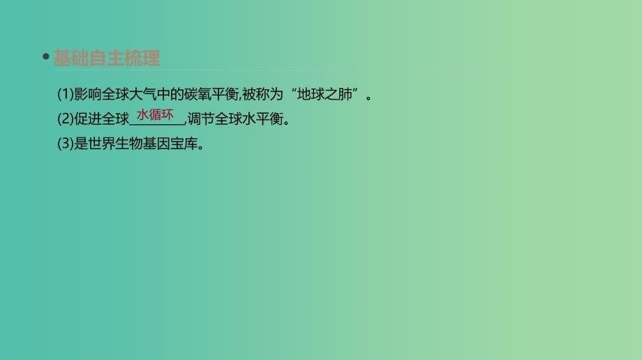 2019年高考地理一轮复习 第29讲 森林的开发和保护——以亚马孙热带雨林为例课件 新人教版.ppt_第5页