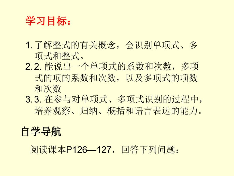 《单项式与多项式》PPT课件_第3页