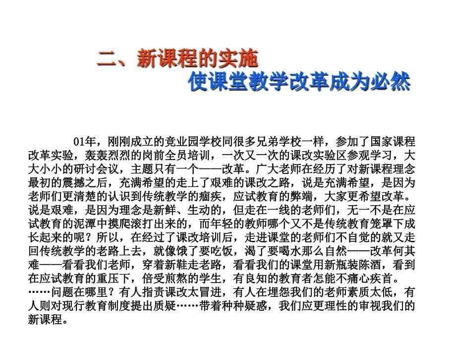 关于课堂文化建设的实践与思考_第5页