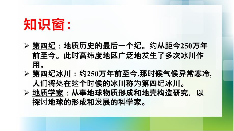 人教版语文三年级上册7.奇怪的石头课件_第2页