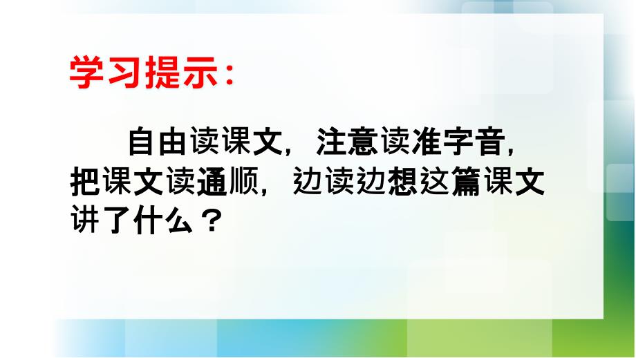 人教版语文三年级上册7.奇怪的石头课件_第3页