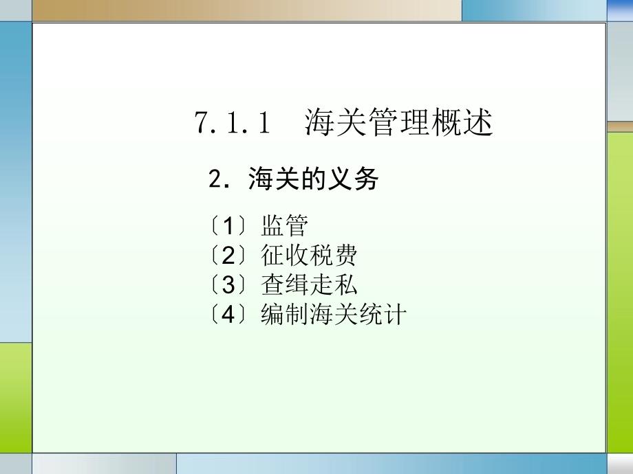 国际贸易实务第7章ppt课件_第4页