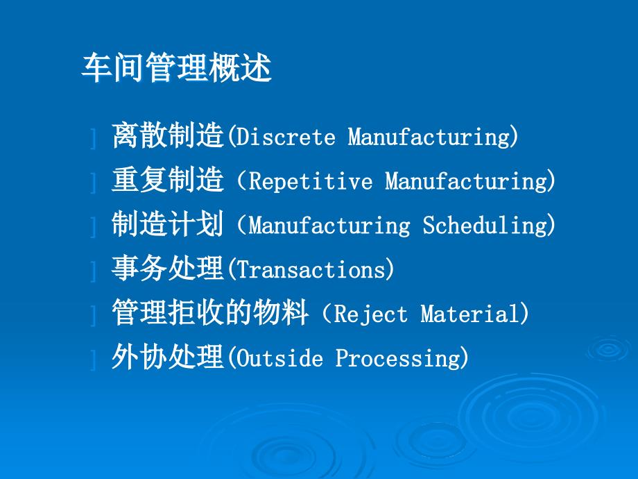 《车间在制品管理》PPT课件_第2页