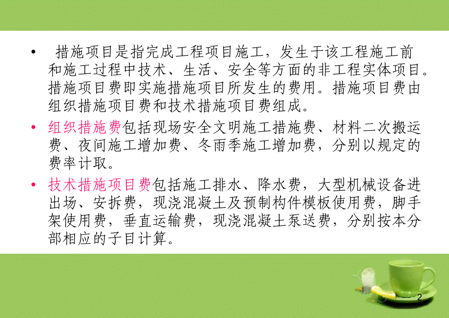 施工技术措施项目概述_第2页