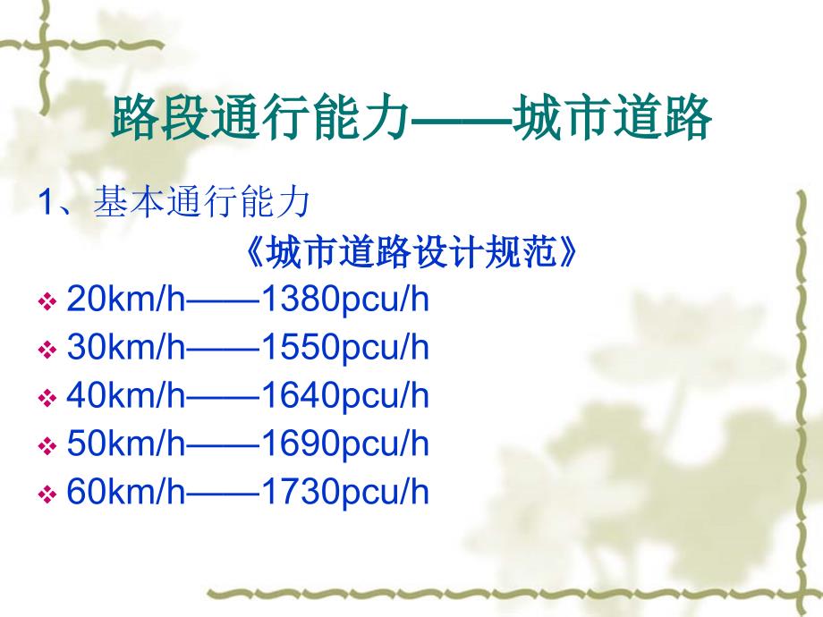 道路通行能力分析.ppt_第4页