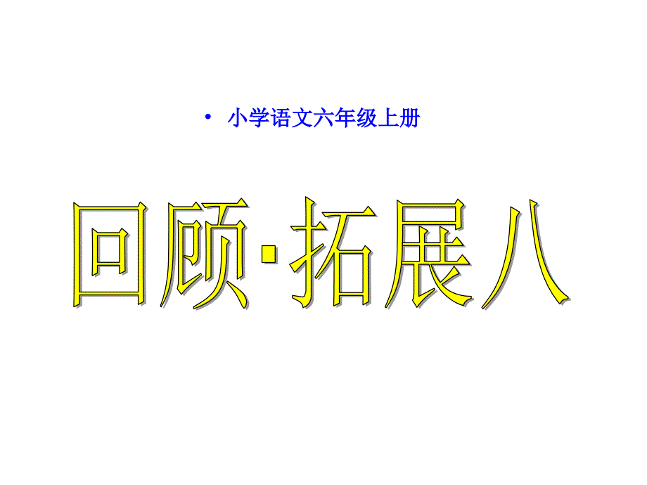 响遏行云88分析课件_第1页