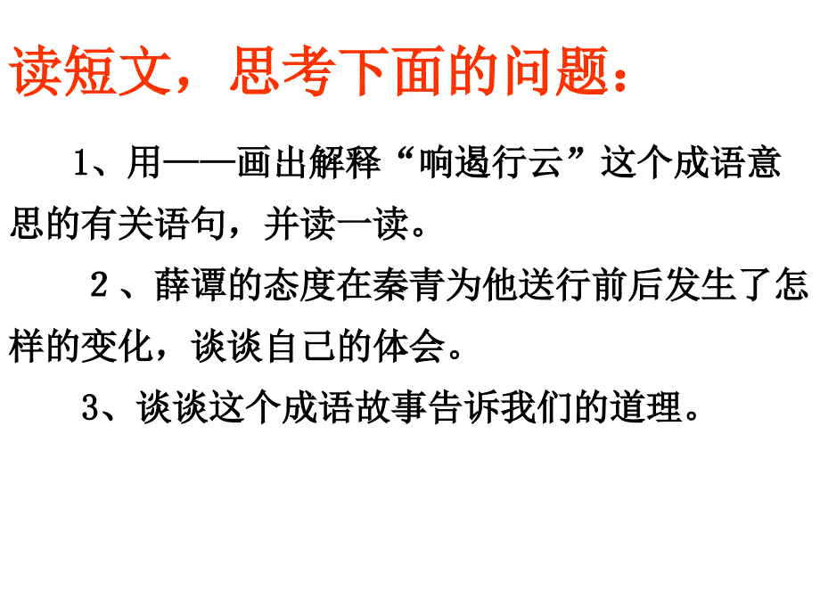 响遏行云88分析课件_第3页