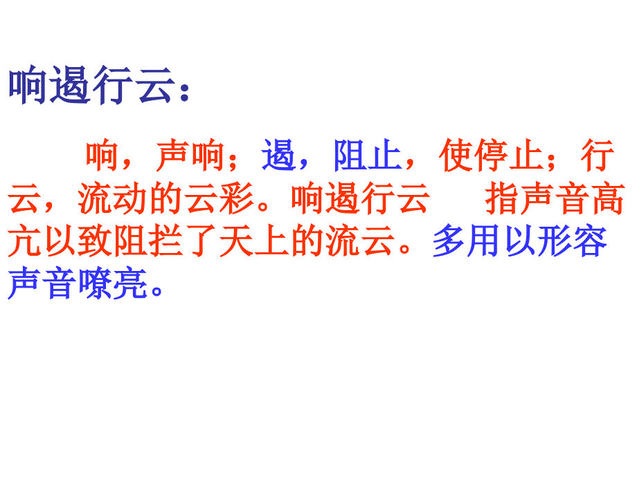 响遏行云88分析课件_第4页