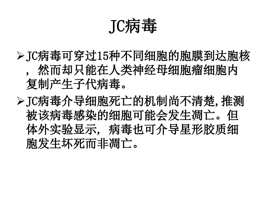 进行性多灶性白质脑病_第4页