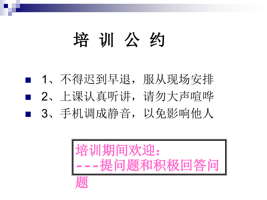 品质意识与提升观念#高级教学_第1页