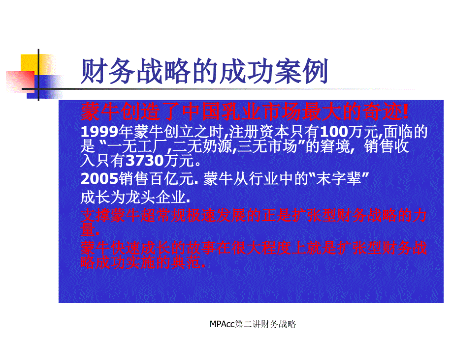 MPAcc第二讲财务战略课件_第2页