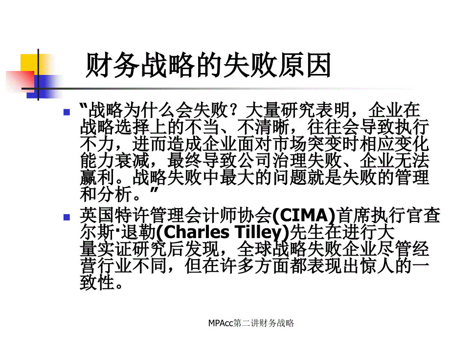 MPAcc第二讲财务战略课件_第3页