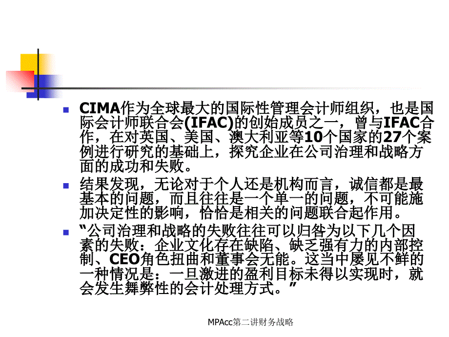 MPAcc第二讲财务战略课件_第4页