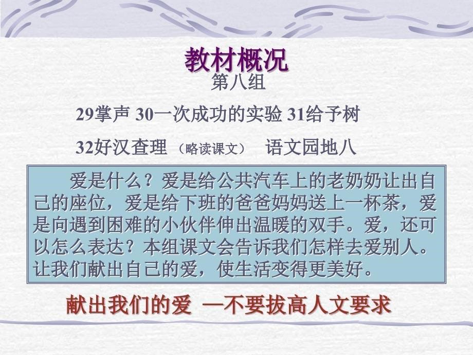 人民教育出版社小学语文新教材三年级上册_第5页