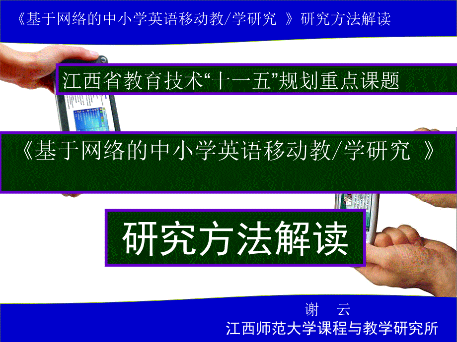 江西省教育技术十一五规划重点课题_第1页