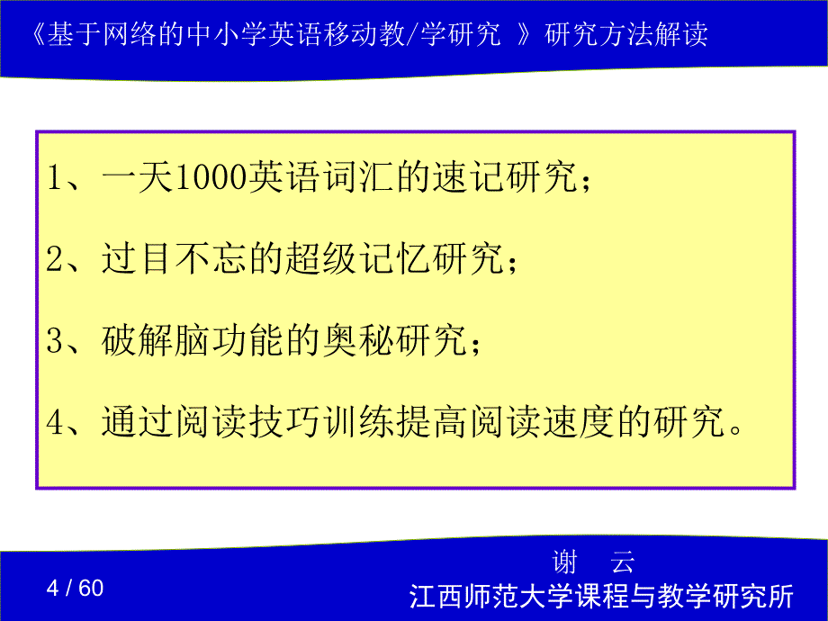 江西省教育技术十一五规划重点课题_第4页