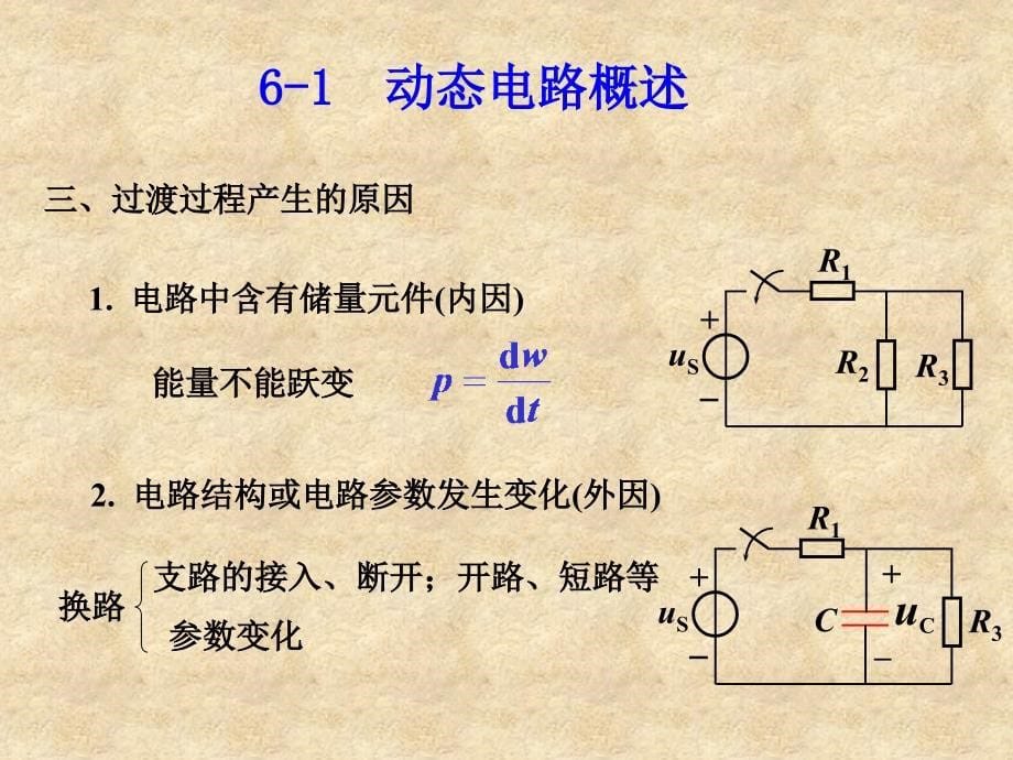 第6章 一 阶 电 路_第5页