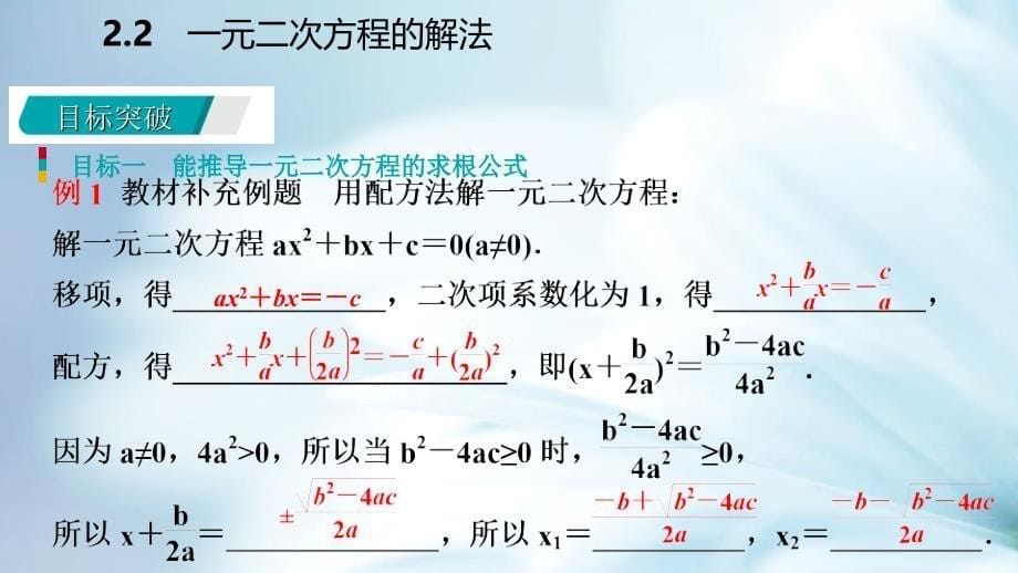 精品九年级数学上册第2章一元二次方程2.2一元二次方程的解法2.2.2公式法导学课件湘教版_第5页