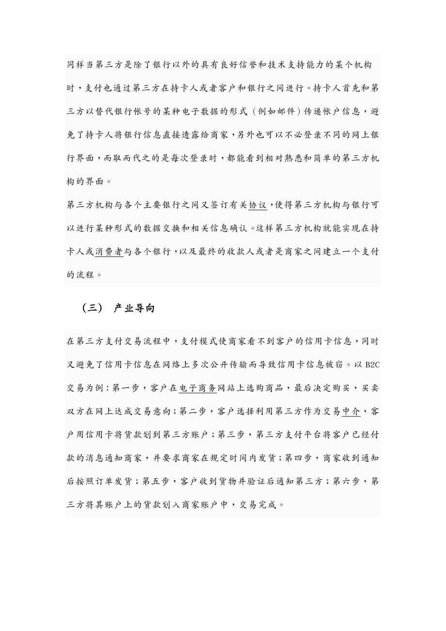 {业务管理}支付管理及业务管理基本知识_第3页