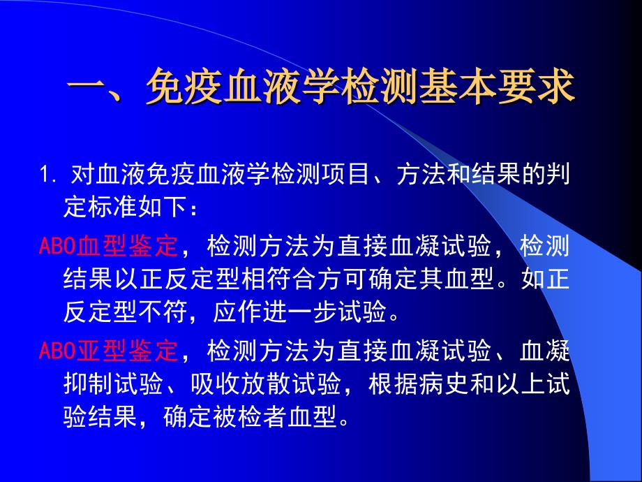 免疫血液学实验的质量控制_第3页