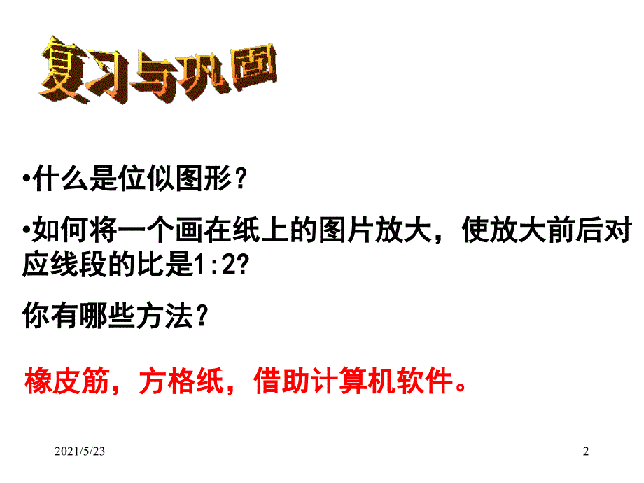 如何作位似图形_第2页