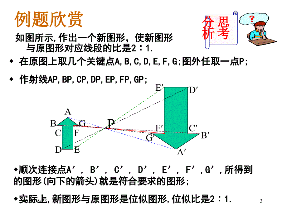 如何作位似图形_第3页