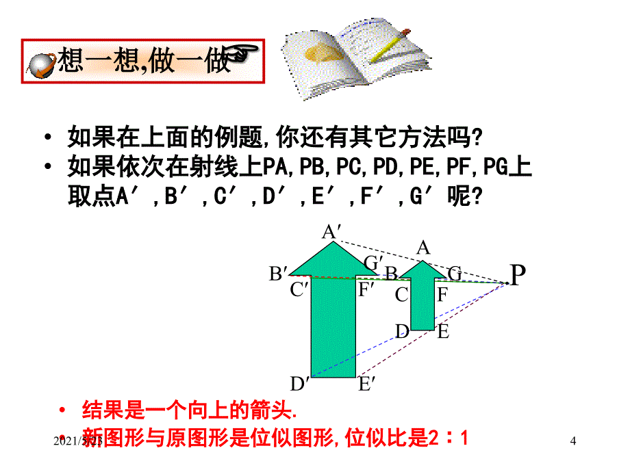 如何作位似图形_第4页