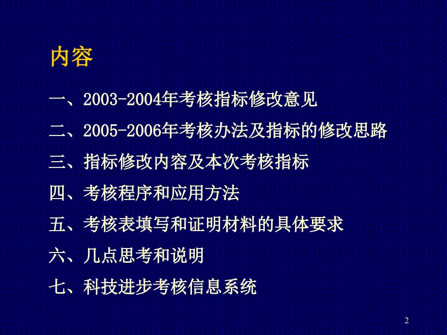 科技进步考核指标体系说明.ppt_第2页