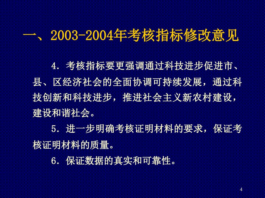 科技进步考核指标体系说明.ppt_第4页