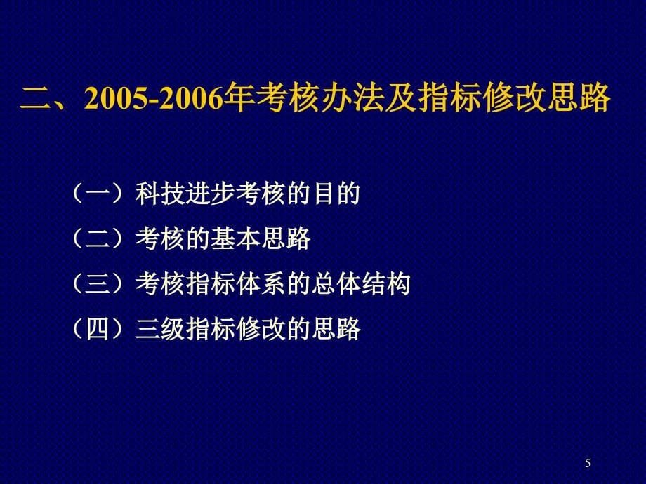 科技进步考核指标体系说明.ppt_第5页