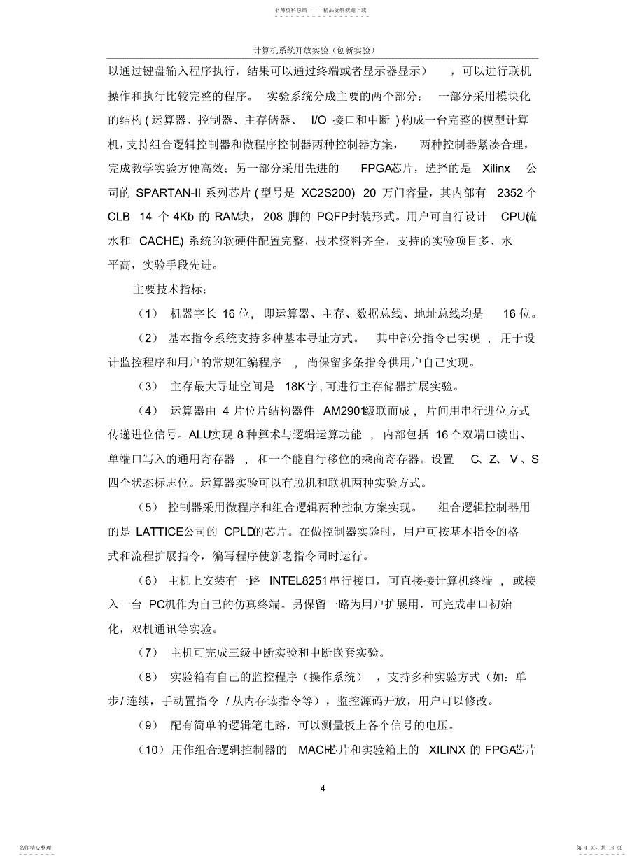 2022年2022年开放性实验FPGA实现流水线式CPU文档-大连理工大学_第4页