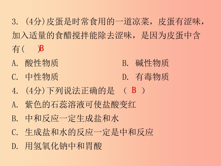 九年级化学下册 第十单元 酸和碱 课题2 酸和碱的中和反应 课时1 中和反应及其应用（小测本）课件 新人教版.ppt_第3页