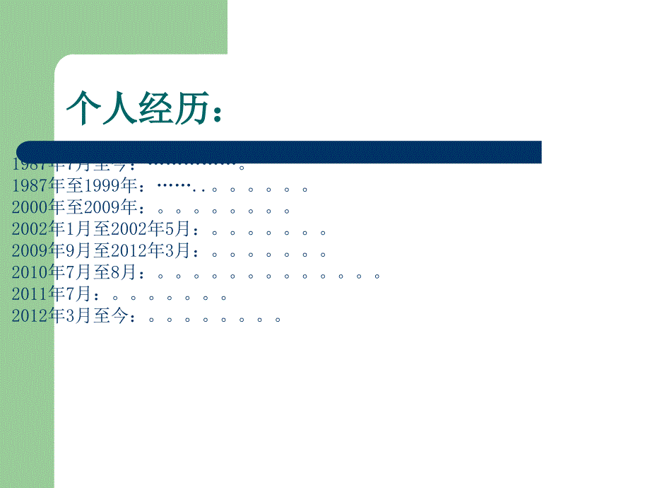 医院护士长竞聘PPT.ppt_第2页