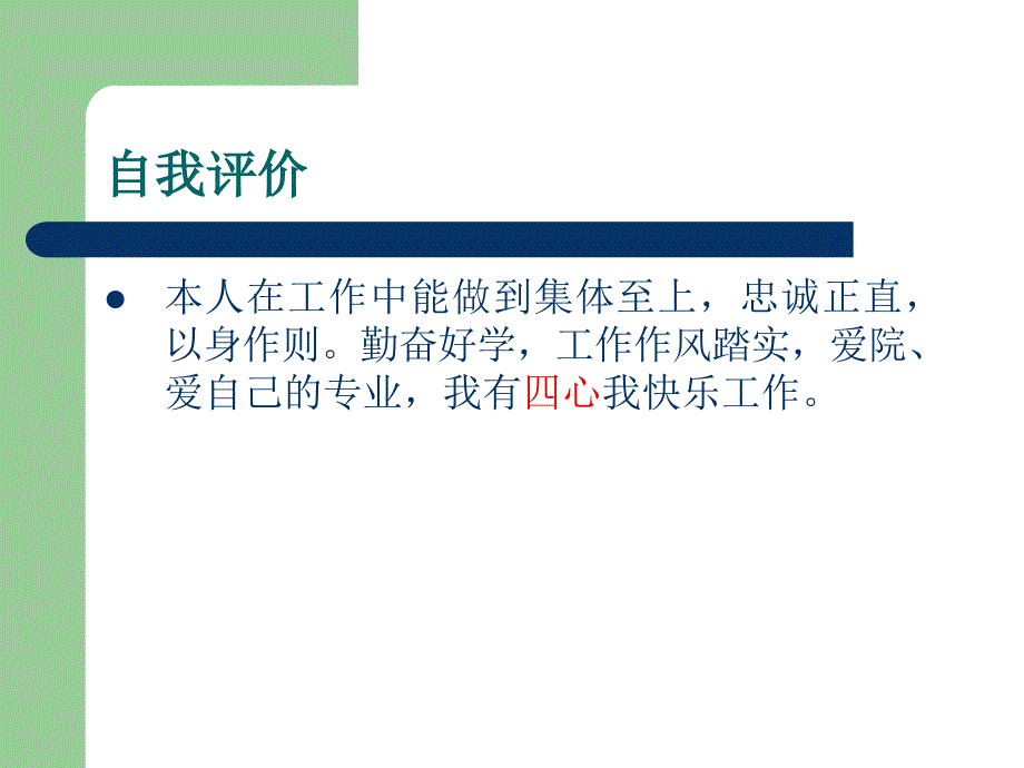 医院护士长竞聘PPT.ppt_第3页