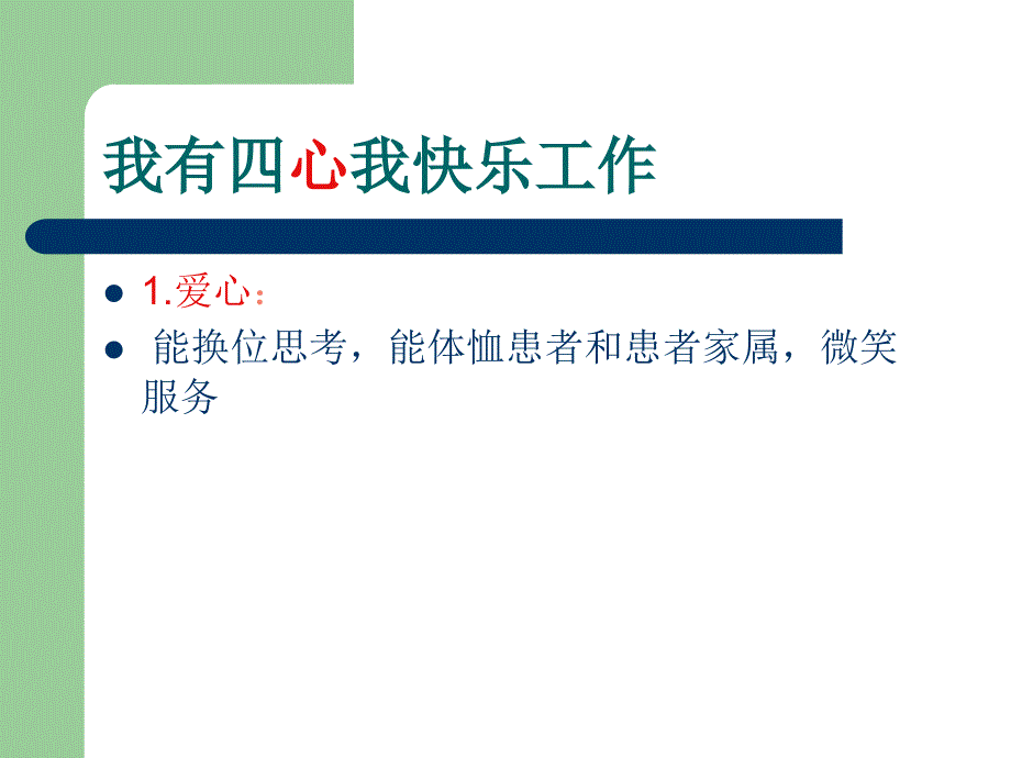 医院护士长竞聘PPT.ppt_第4页