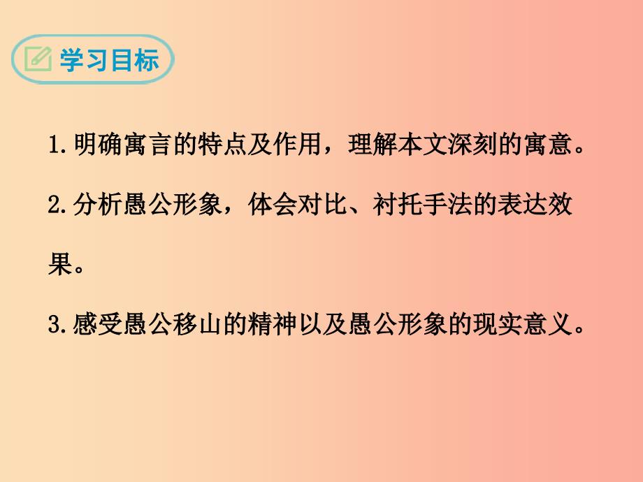 九年级语文下册 第四单元 十六 愚公移山课件 苏教版.ppt_第2页