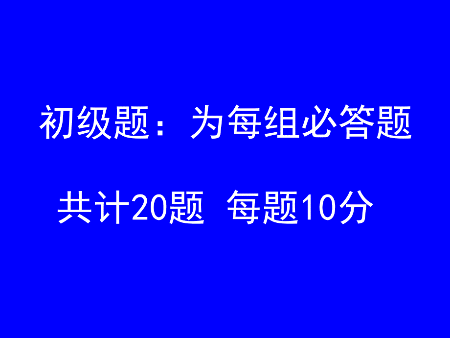 小学生科普知识竞赛.ppt_第3页