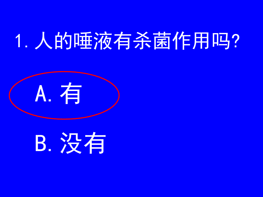 小学生科普知识竞赛.ppt_第4页