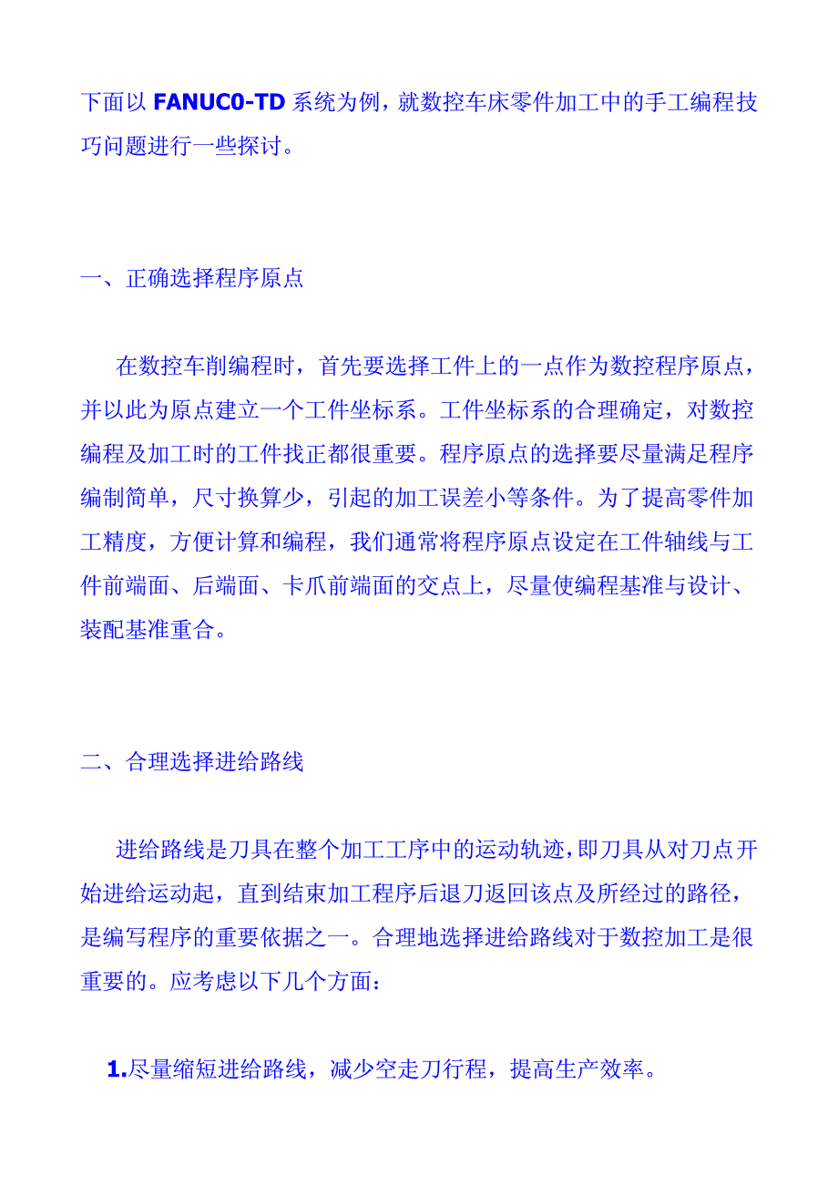 数控车削编程技巧_第2页