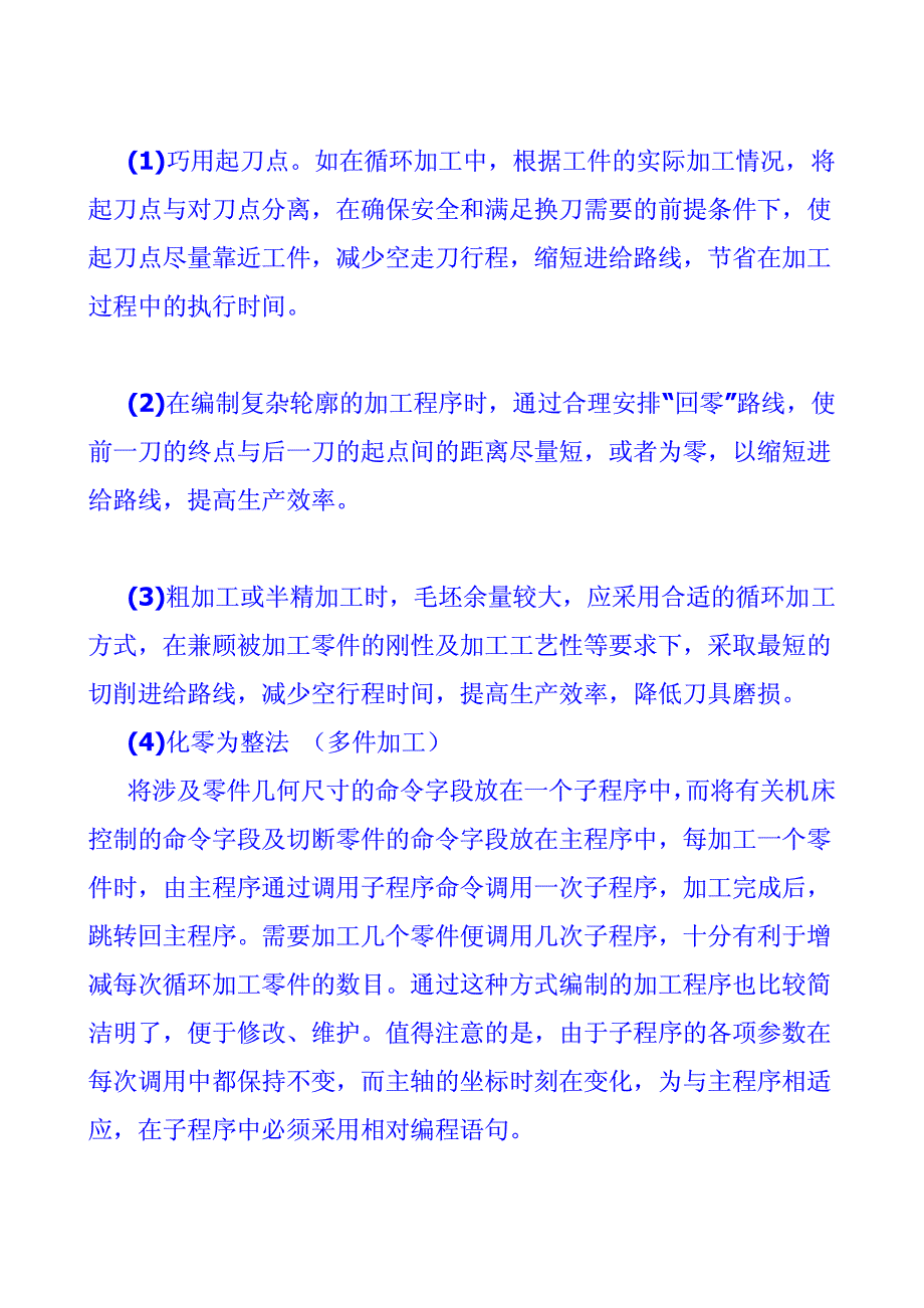 数控车削编程技巧_第3页