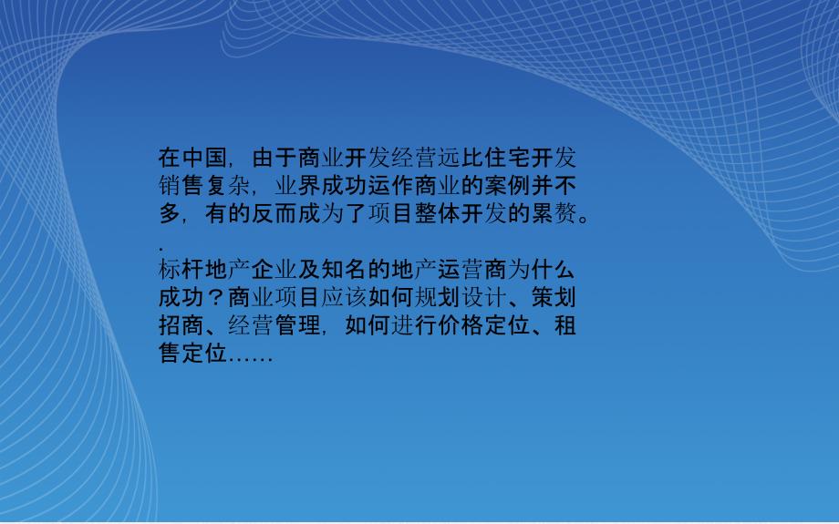 招商实战技巧招商整体解决方案与思路_第2页