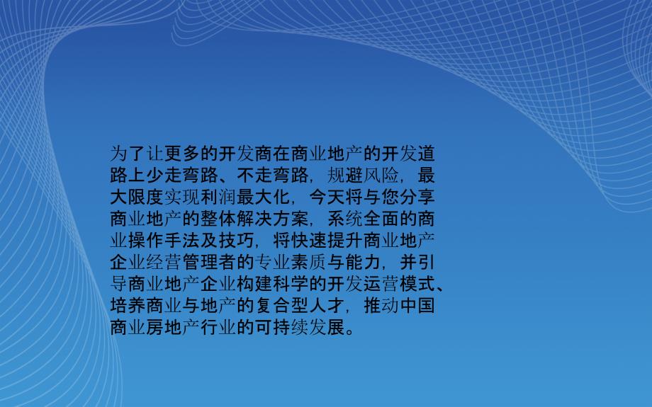 招商实战技巧招商整体解决方案与思路_第3页