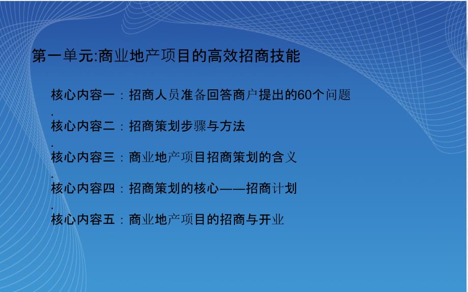 招商实战技巧招商整体解决方案与思路_第4页