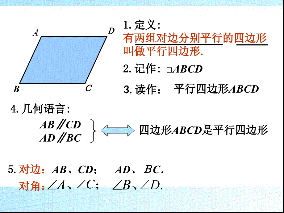 1811平行四边形的性质第1课时2_第3页