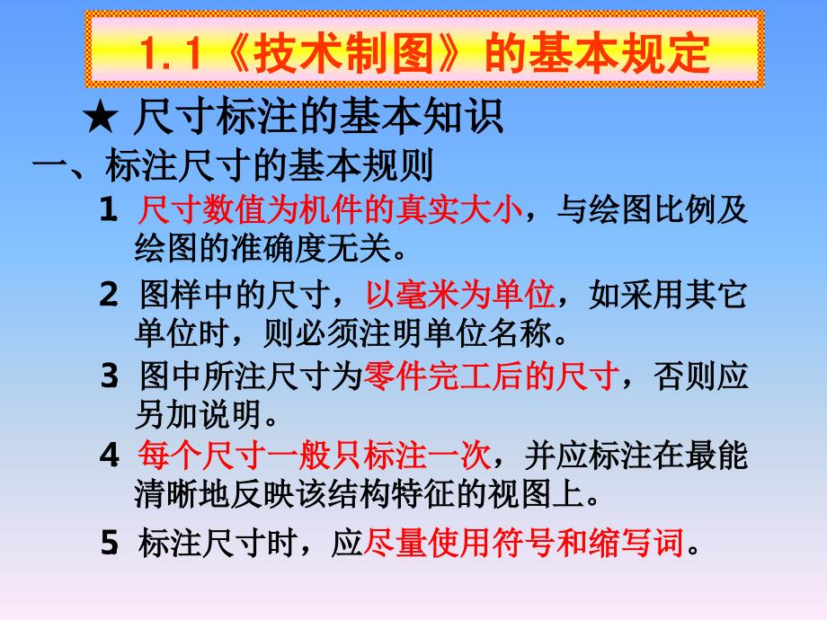 工程图学：第1章 制图的基本知识_第2页