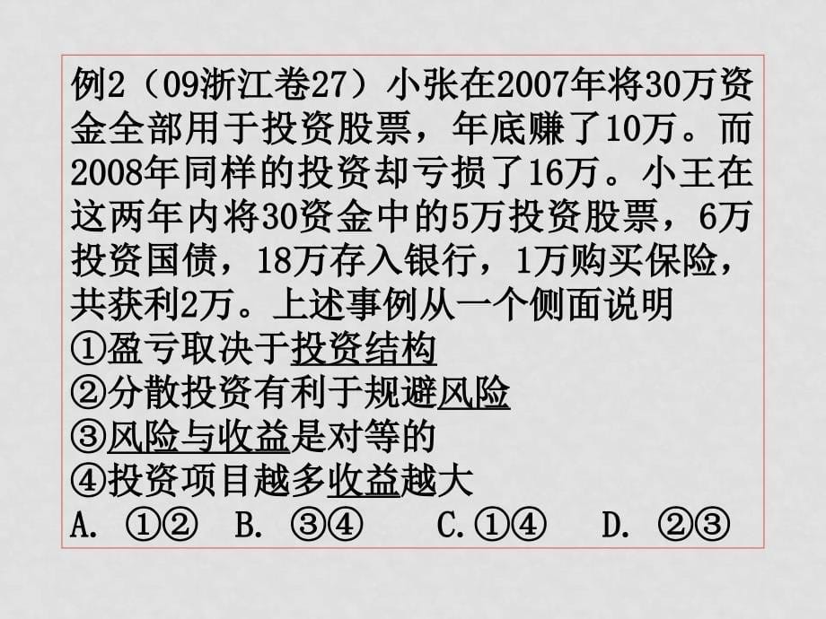 对症下药提高实效高三政治《经济生活》《文化生活》高考复习感想和设想课件_第5页