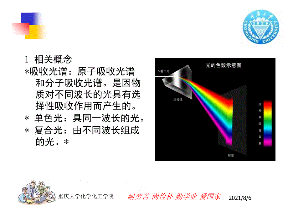 12分光光度分析法_第4页