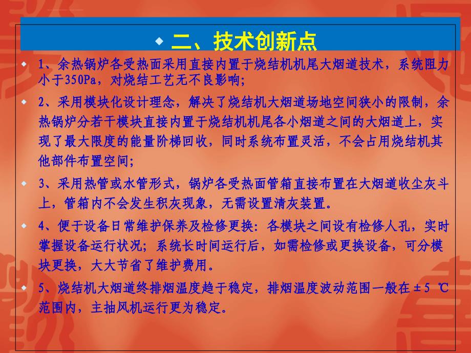 钢厂烧结机余热技术介绍ppt课件_第4页