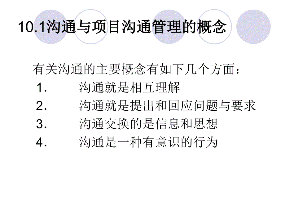 项目沟通与冲突管理.ppt_第2页